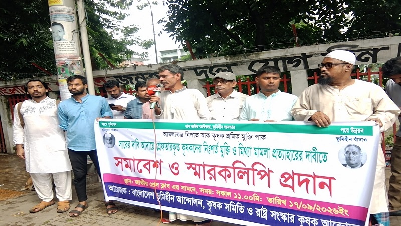 আমলাতান্ত্রিকতা নিপাত যাক,কৃষক শ্রমিক মুক্তি পাক : বাংলাদেশ ভূমিহীন আন্দোলন